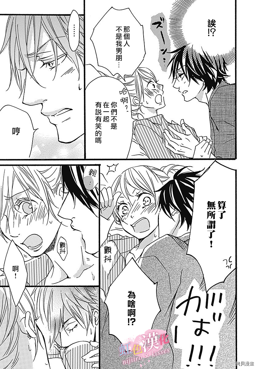 从满满的亲吻开始[拷贝漫画]韩漫全集-第04话无删减无遮挡章节图片 