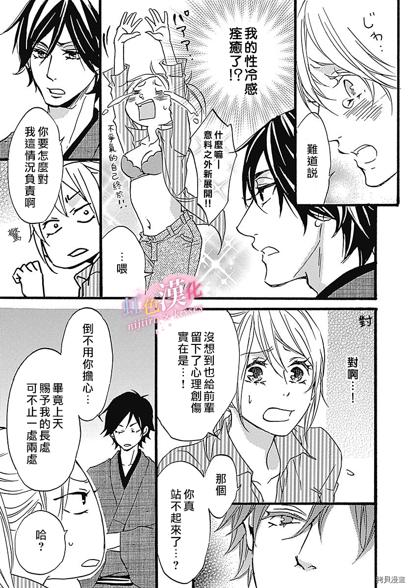 从满满的亲吻开始[拷贝漫画]韩漫全集-第05话无删减无遮挡章节图片 