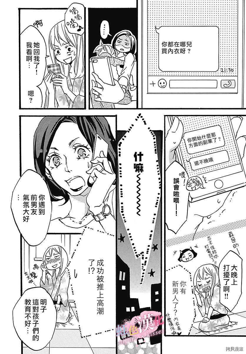 从满满的亲吻开始[拷贝漫画]韩漫全集-第05话无删减无遮挡章节图片 