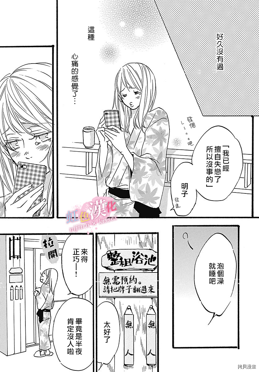 从满满的亲吻开始[拷贝漫画]韩漫全集-第05话无删减无遮挡章节图片 