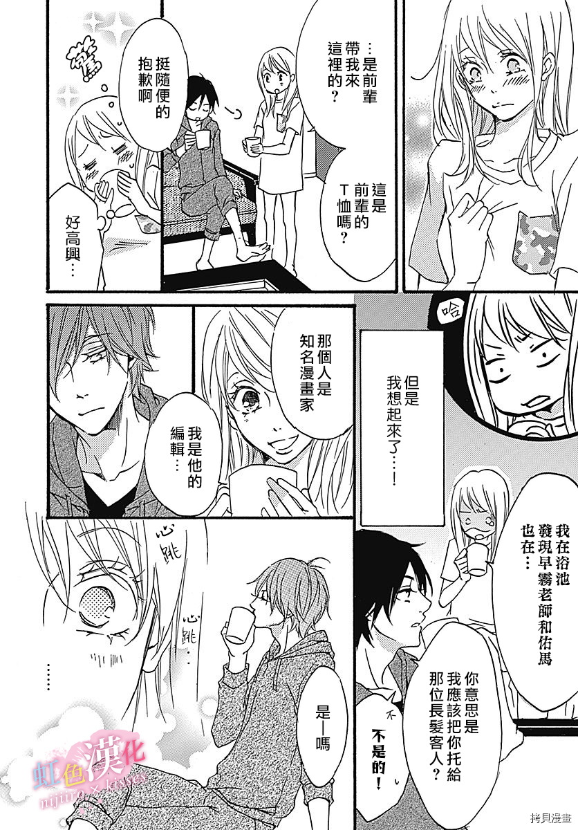从满满的亲吻开始[拷贝漫画]韩漫全集-第06话无删减无遮挡章节图片 
