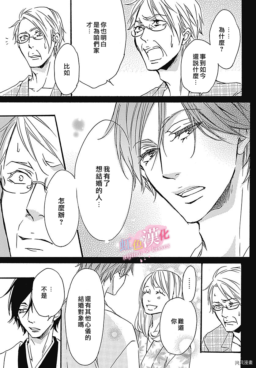 从满满的亲吻开始[拷贝漫画]韩漫全集-第08话无删减无遮挡章节图片 