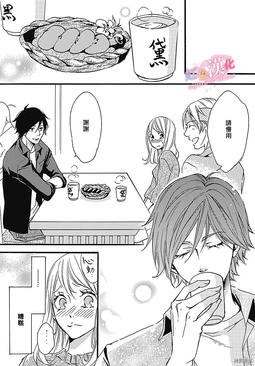 从满满的亲吻开始[拷贝漫画]韩漫全集-第08话无删减无遮挡章节图片 