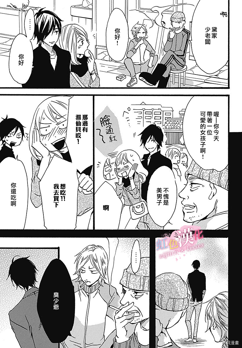 从满满的亲吻开始[拷贝漫画]韩漫全集-第09话无删减无遮挡章节图片 