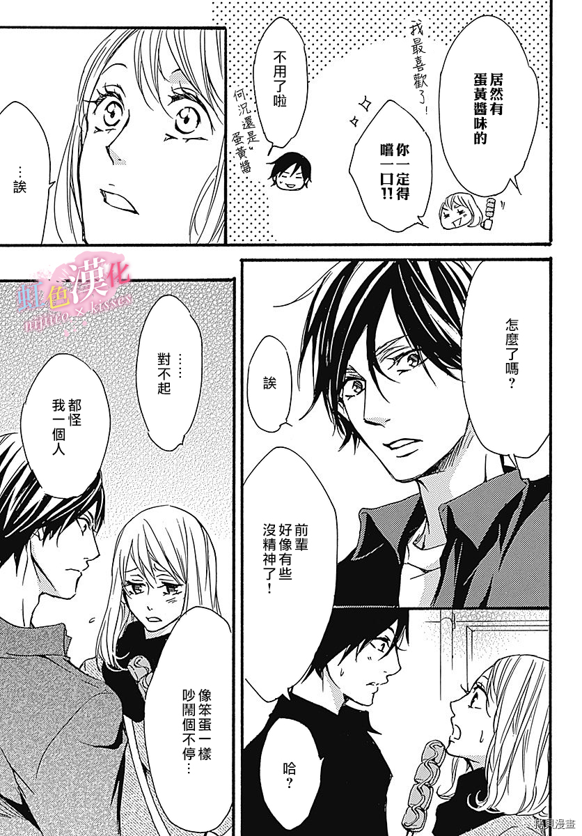 从满满的亲吻开始[拷贝漫画]韩漫全集-第09话无删减无遮挡章节图片 