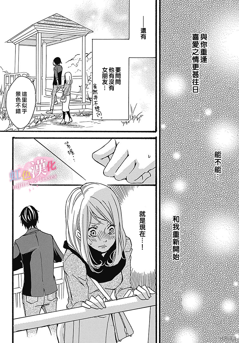 从满满的亲吻开始[拷贝漫画]韩漫全集-第09话无删减无遮挡章节图片 