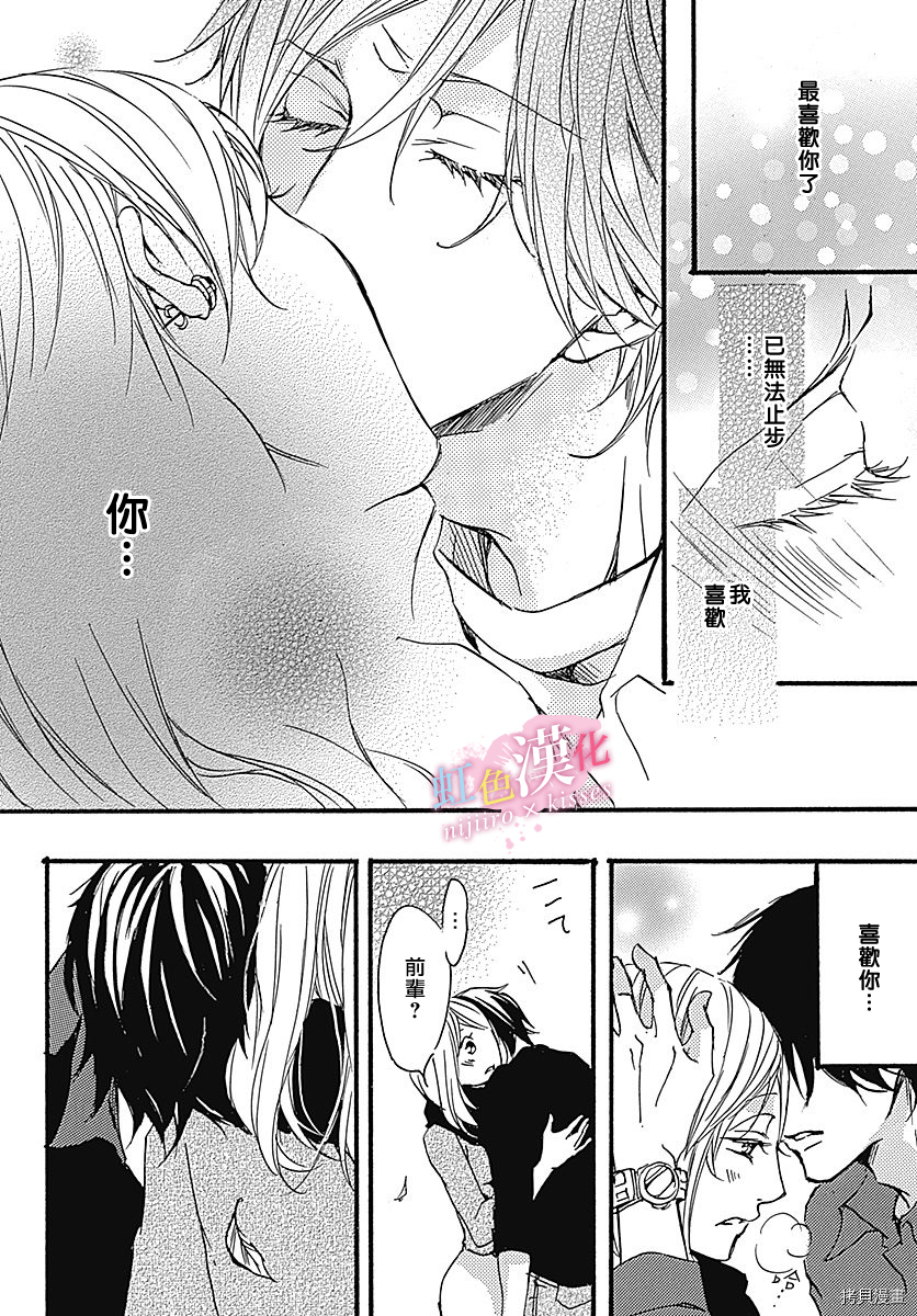 从满满的亲吻开始[拷贝漫画]韩漫全集-第09话无删减无遮挡章节图片 