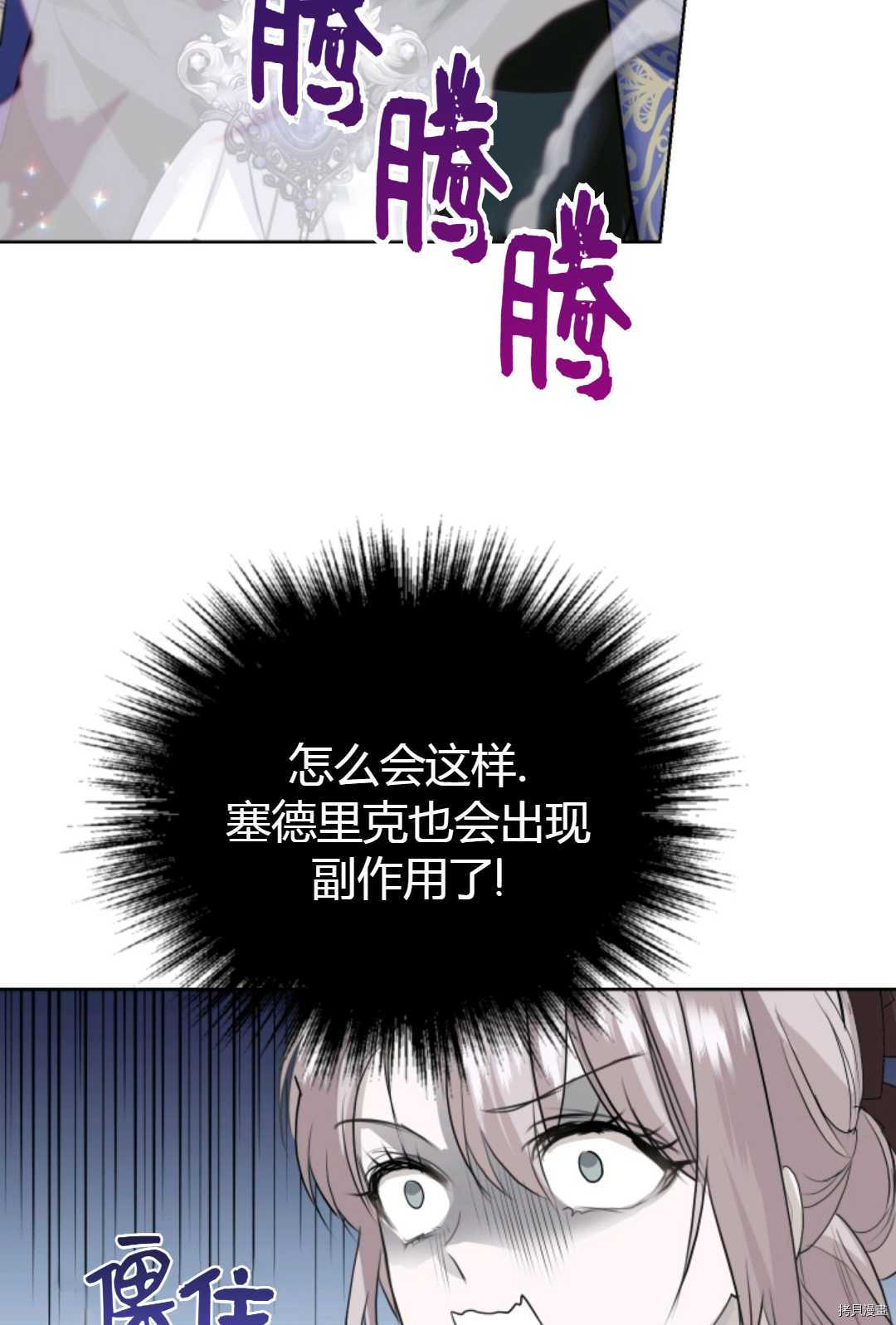 成为暴君唯一的调香师[拷贝漫画]韩漫全集-第27话无删减无遮挡章节图片 