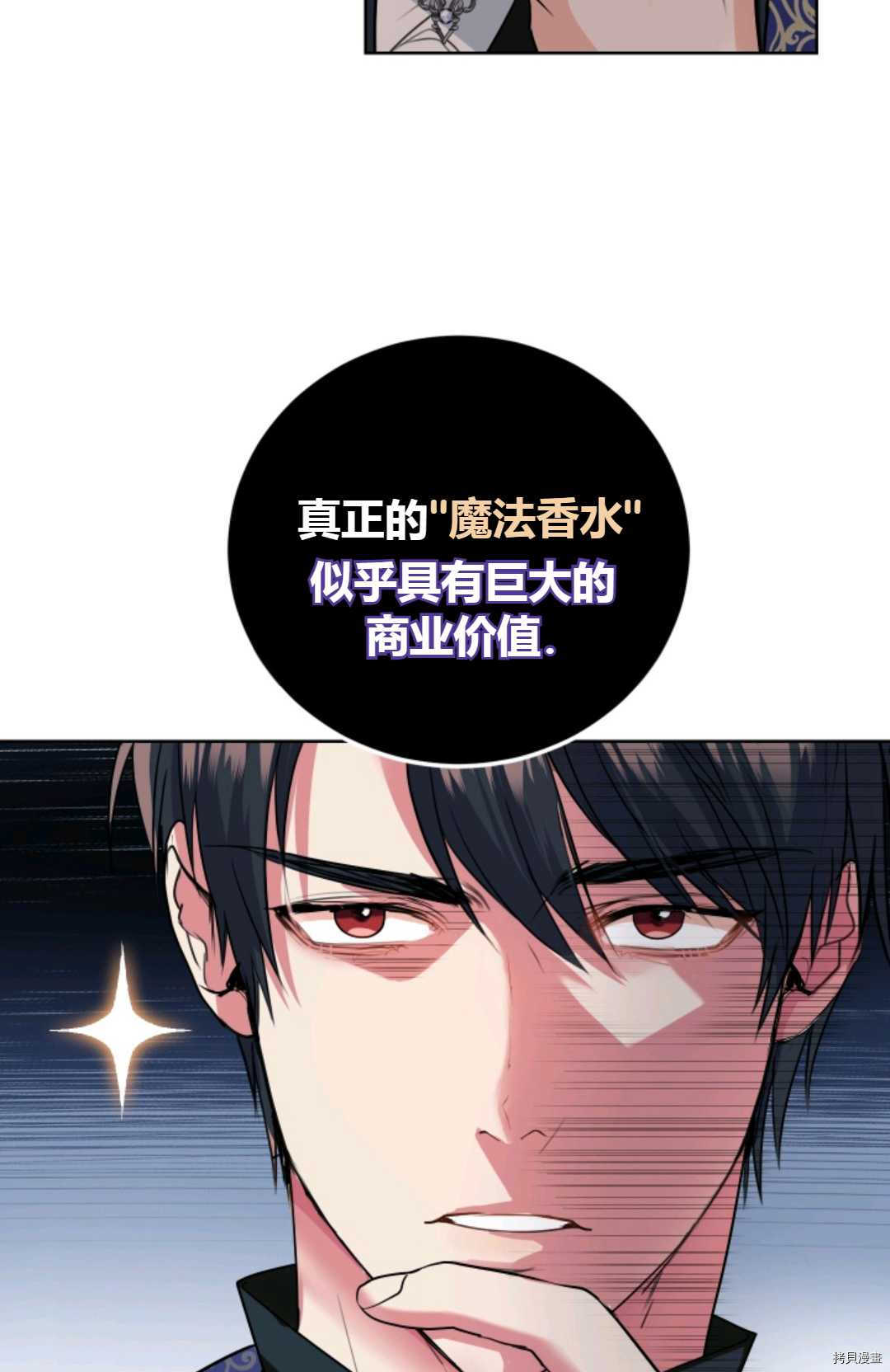 成为暴君唯一的调香师[拷贝漫画]韩漫全集-第27话无删减无遮挡章节图片 