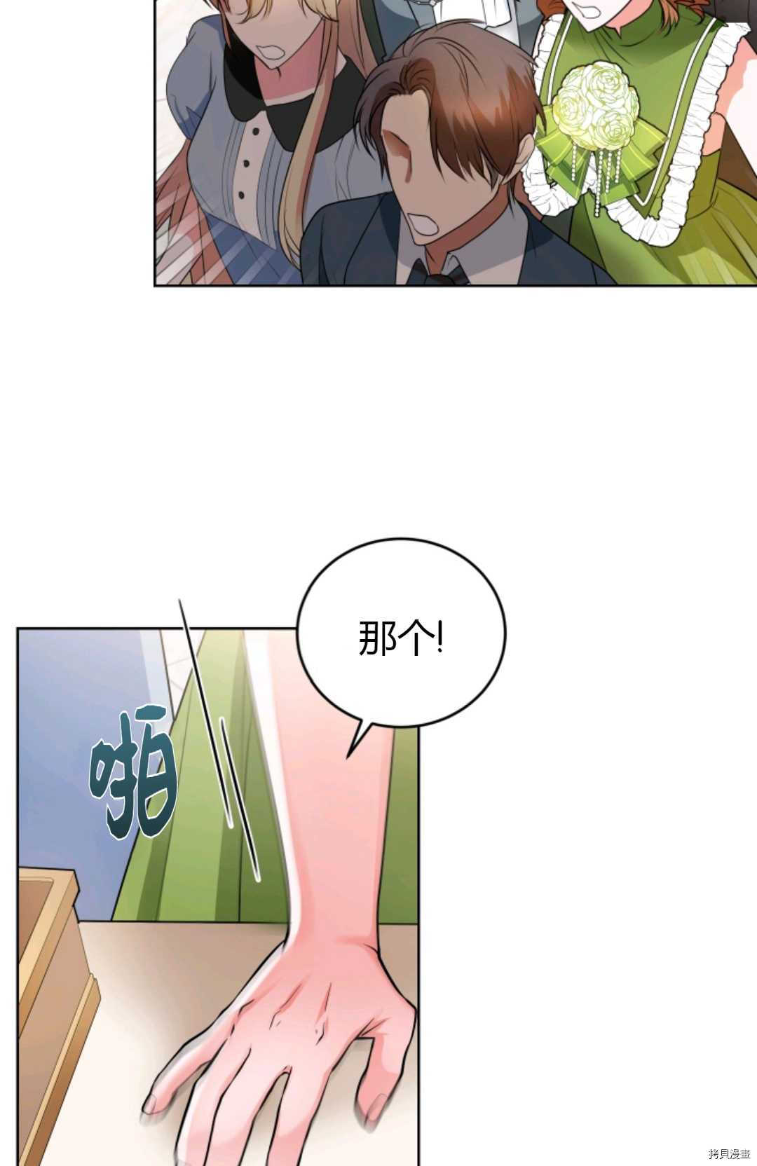 成为暴君唯一的调香师[拷贝漫画]韩漫全集-第27话无删减无遮挡章节图片 
