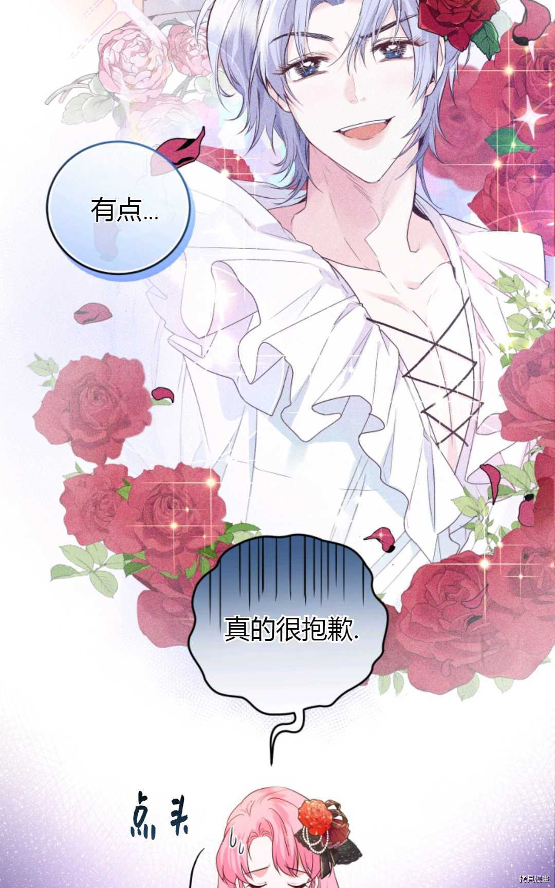 成为暴君唯一的调香师[拷贝漫画]韩漫全集-第27话无删减无遮挡章节图片 