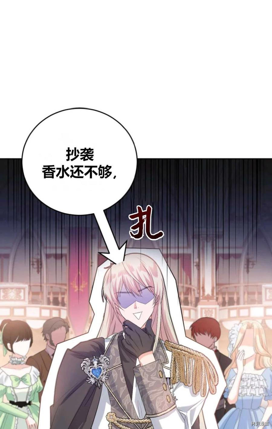 成为暴君唯一的调香师[拷贝漫画]韩漫全集-第33话无删减无遮挡章节图片 