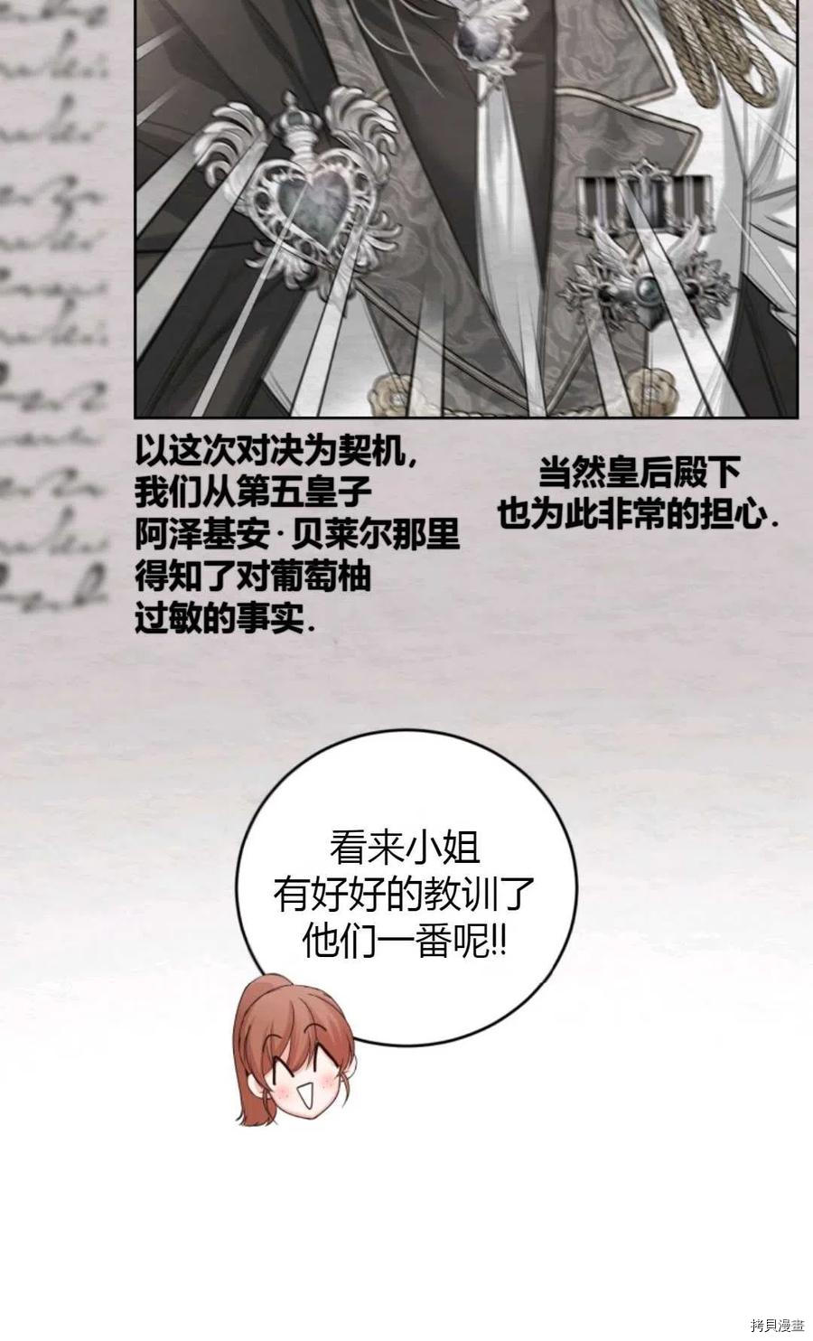 成为暴君唯一的调香师[拷贝漫画]韩漫全集-第35话无删减无遮挡章节图片 