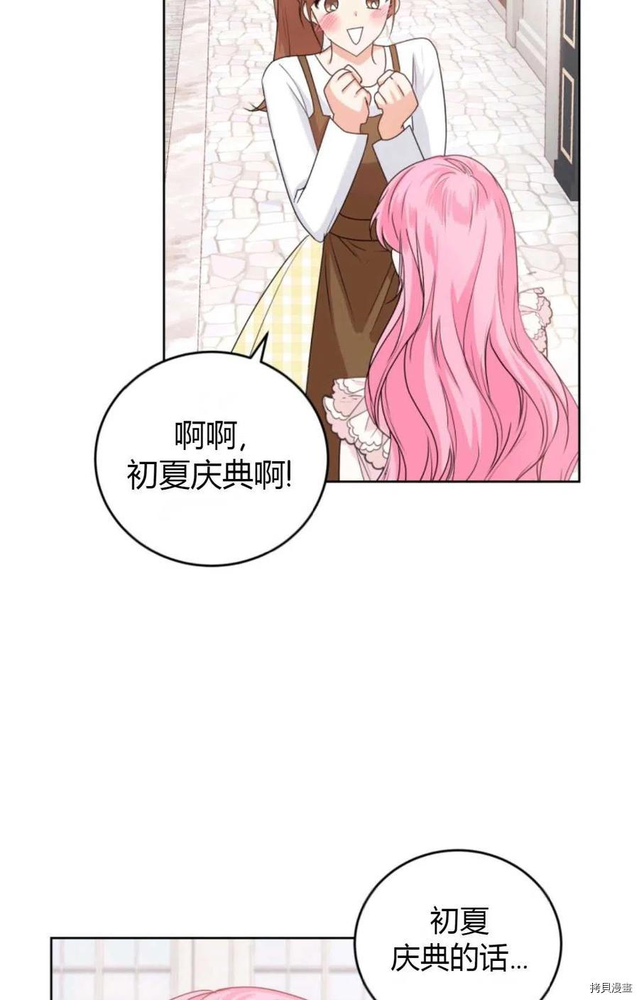成为暴君唯一的调香师[拷贝漫画]韩漫全集-第35话无删减无遮挡章节图片 