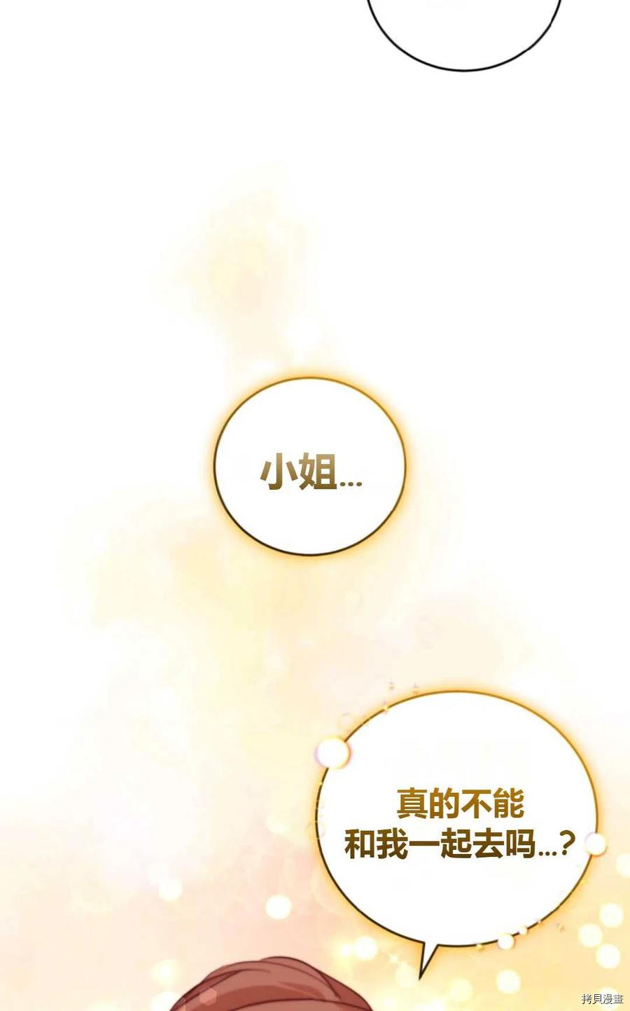 成为暴君唯一的调香师[拷贝漫画]韩漫全集-第35话无删减无遮挡章节图片 