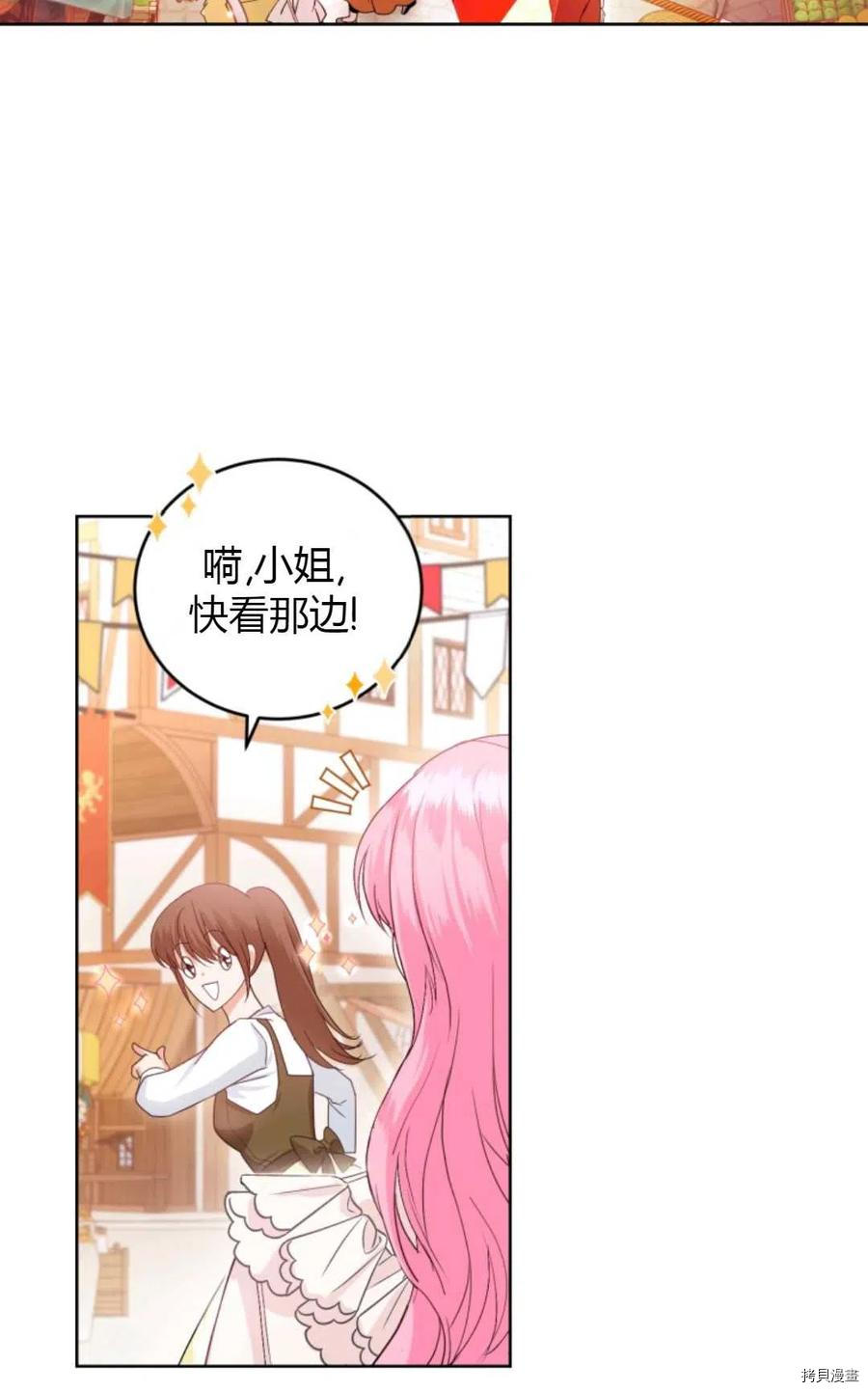 成为暴君唯一的调香师[拷贝漫画]韩漫全集-第35话无删减无遮挡章节图片 