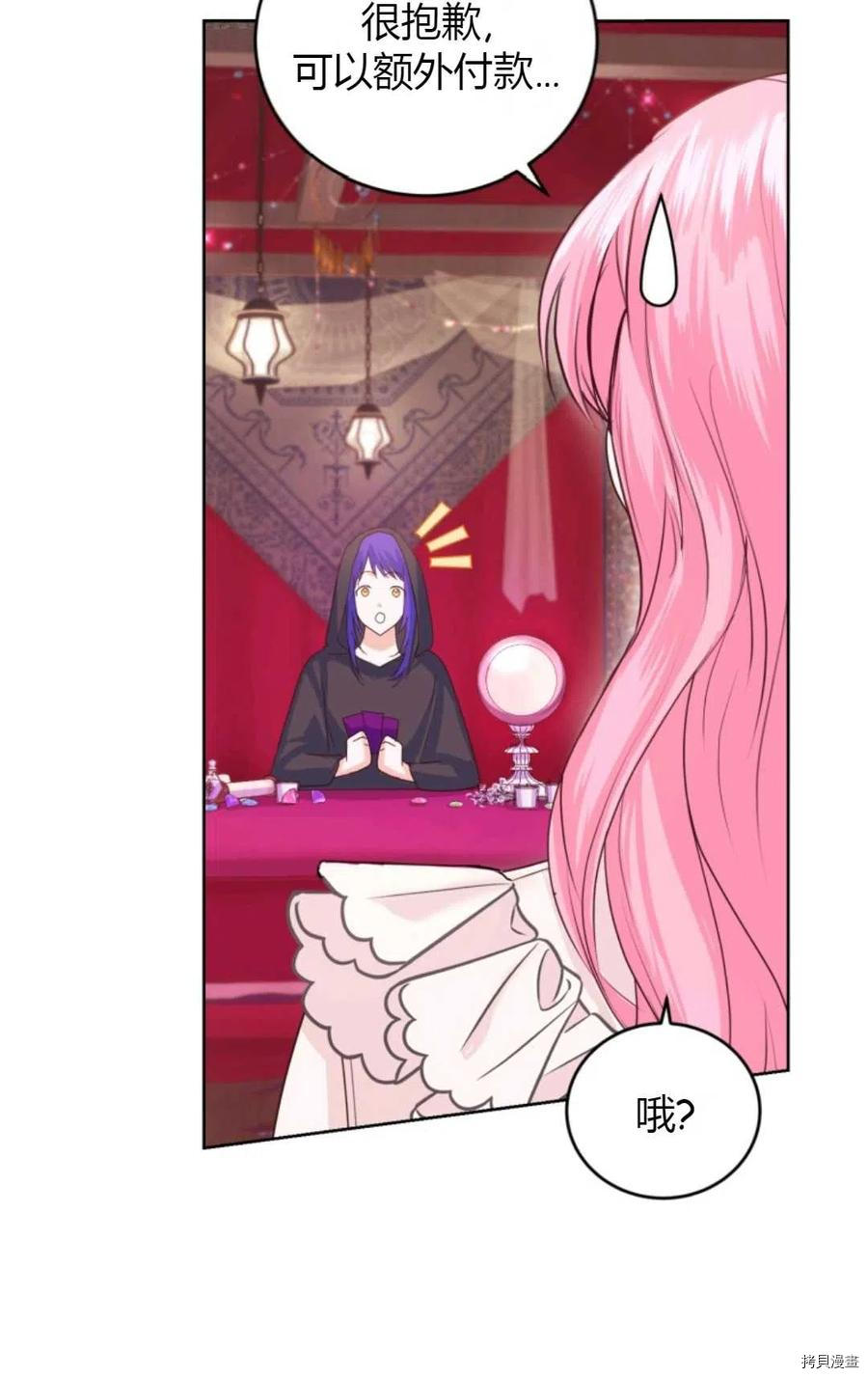 成为暴君唯一的调香师[拷贝漫画]韩漫全集-第35话无删减无遮挡章节图片 