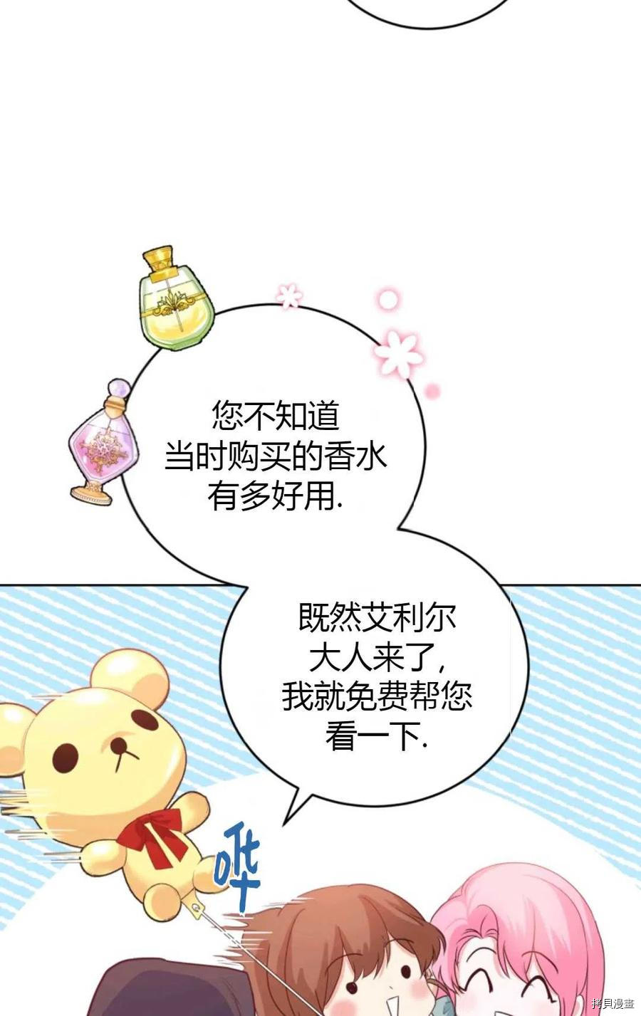 成为暴君唯一的调香师[拷贝漫画]韩漫全集-第35话无删减无遮挡章节图片 