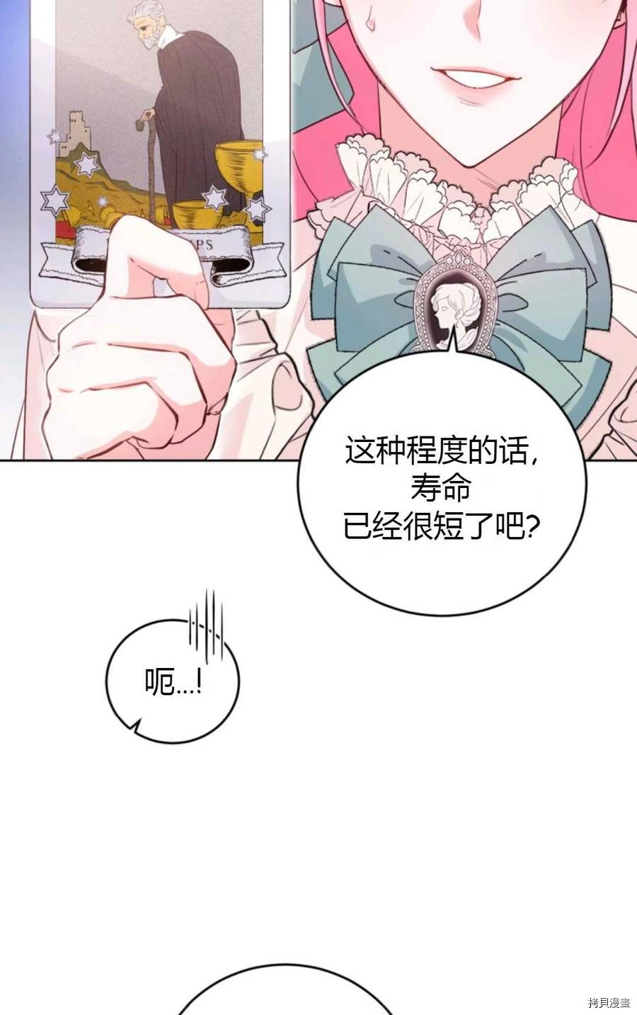 成为暴君唯一的调香师[拷贝漫画]韩漫全集-第35话无删减无遮挡章节图片 