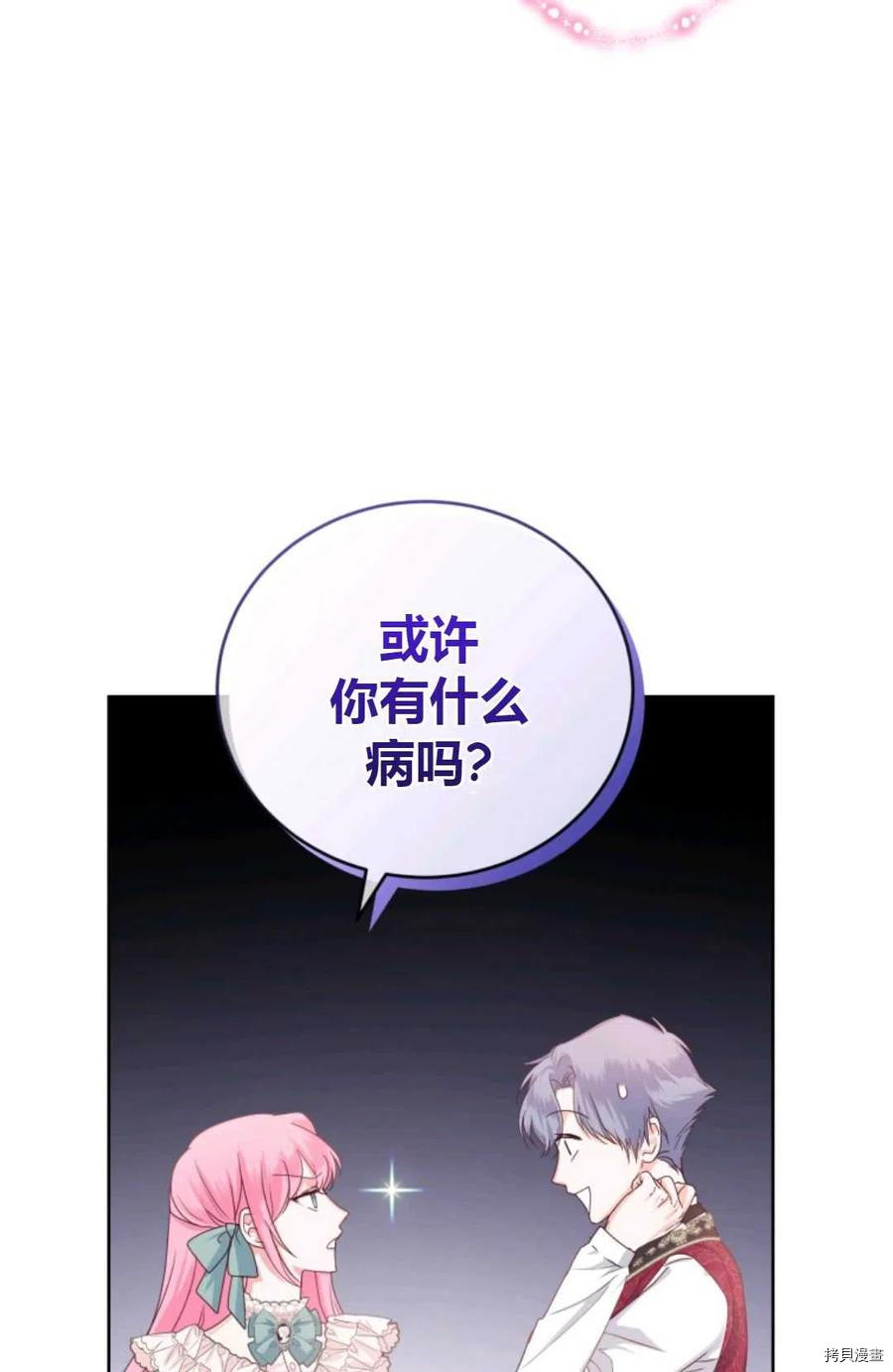 成为暴君唯一的调香师[拷贝漫画]韩漫全集-第35话无删减无遮挡章节图片 