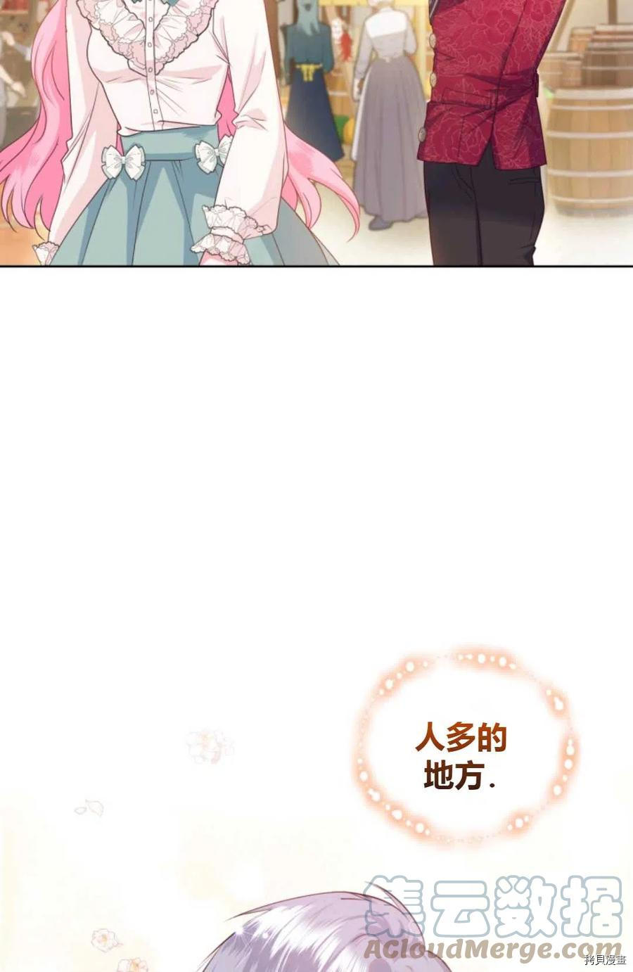 成为暴君唯一的调香师[拷贝漫画]韩漫全集-第35话无删减无遮挡章节图片 