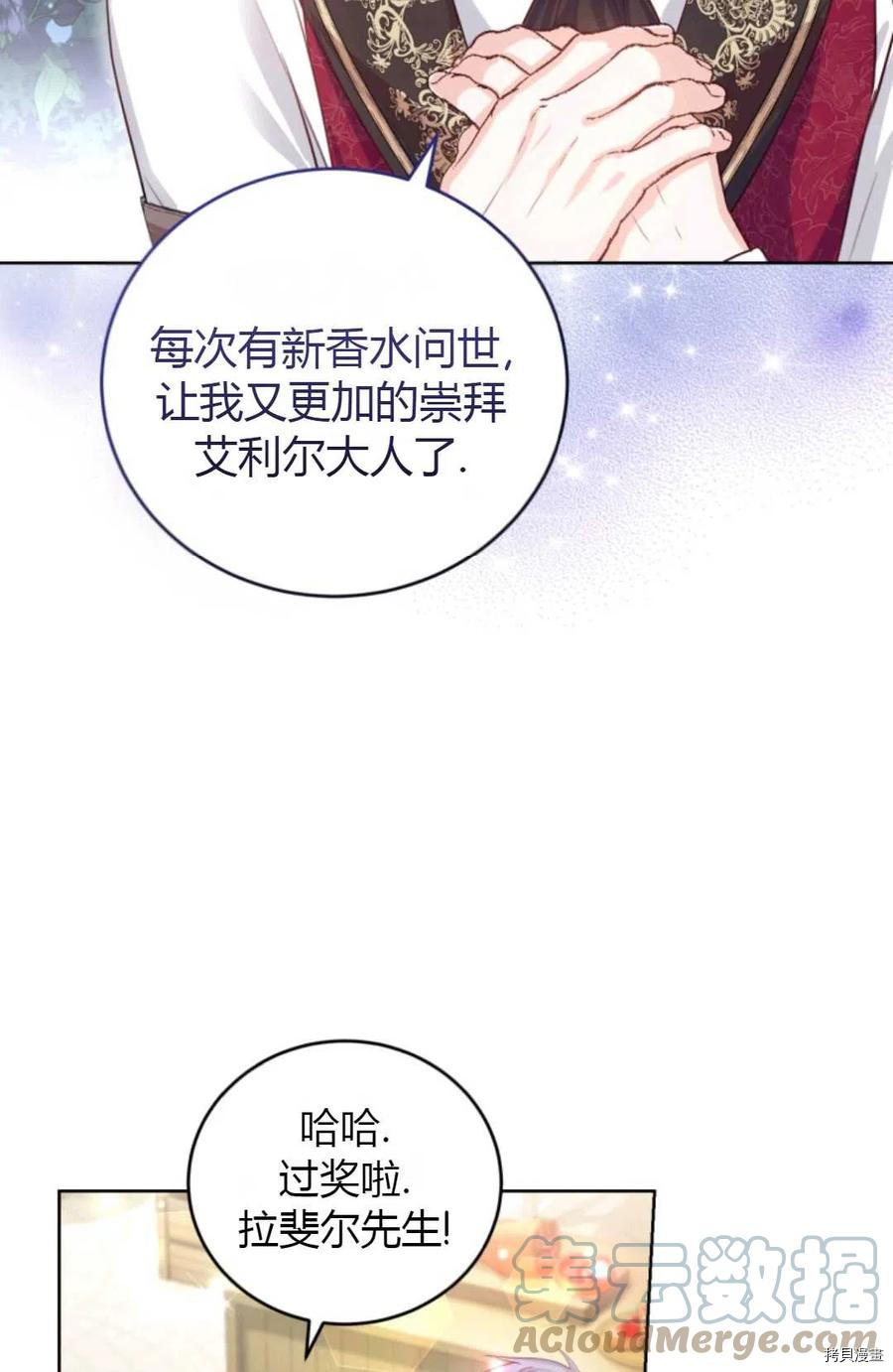 成为暴君唯一的调香师[拷贝漫画]韩漫全集-第35话无删减无遮挡章节图片 