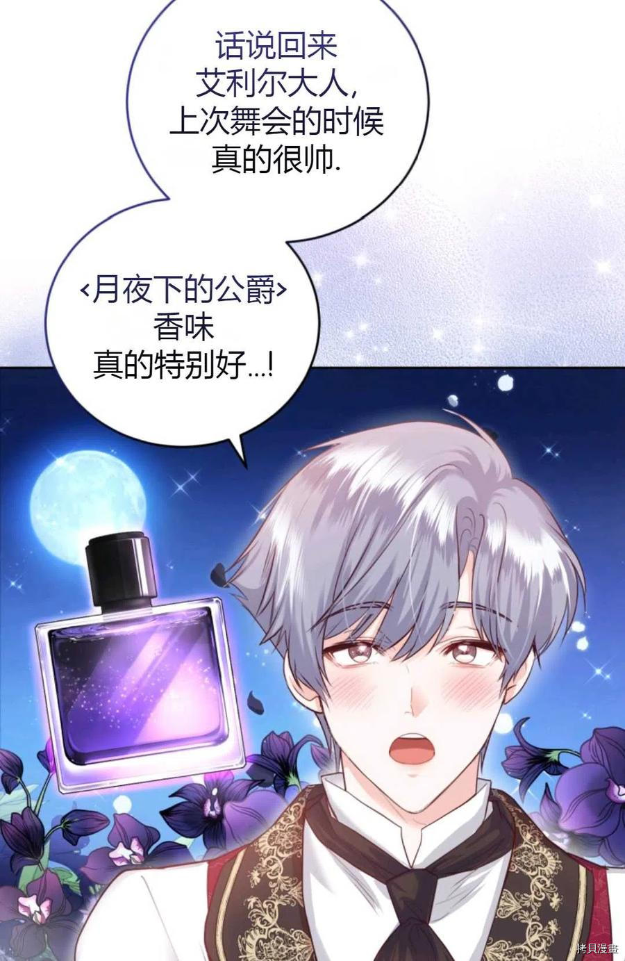 成为暴君唯一的调香师[拷贝漫画]韩漫全集-第35话无删减无遮挡章节图片 