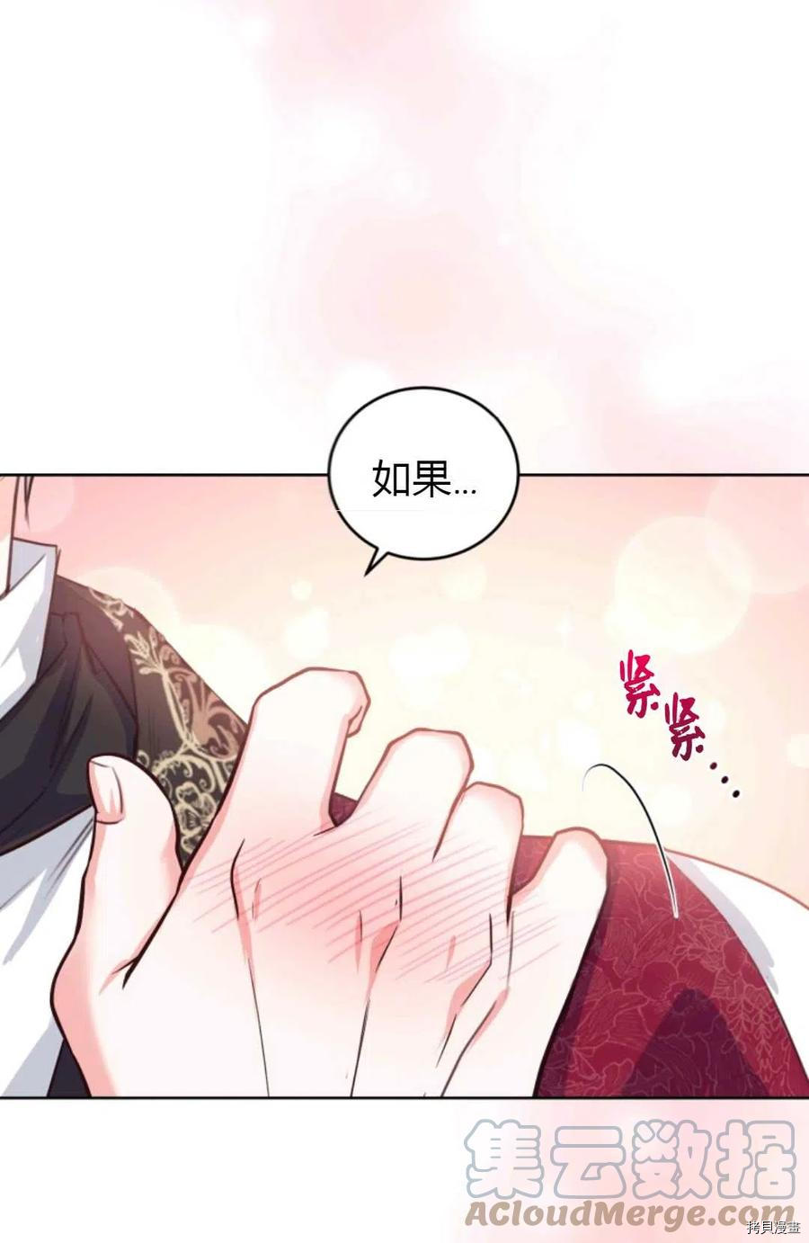 成为暴君唯一的调香师[拷贝漫画]韩漫全集-第35话无删减无遮挡章节图片 