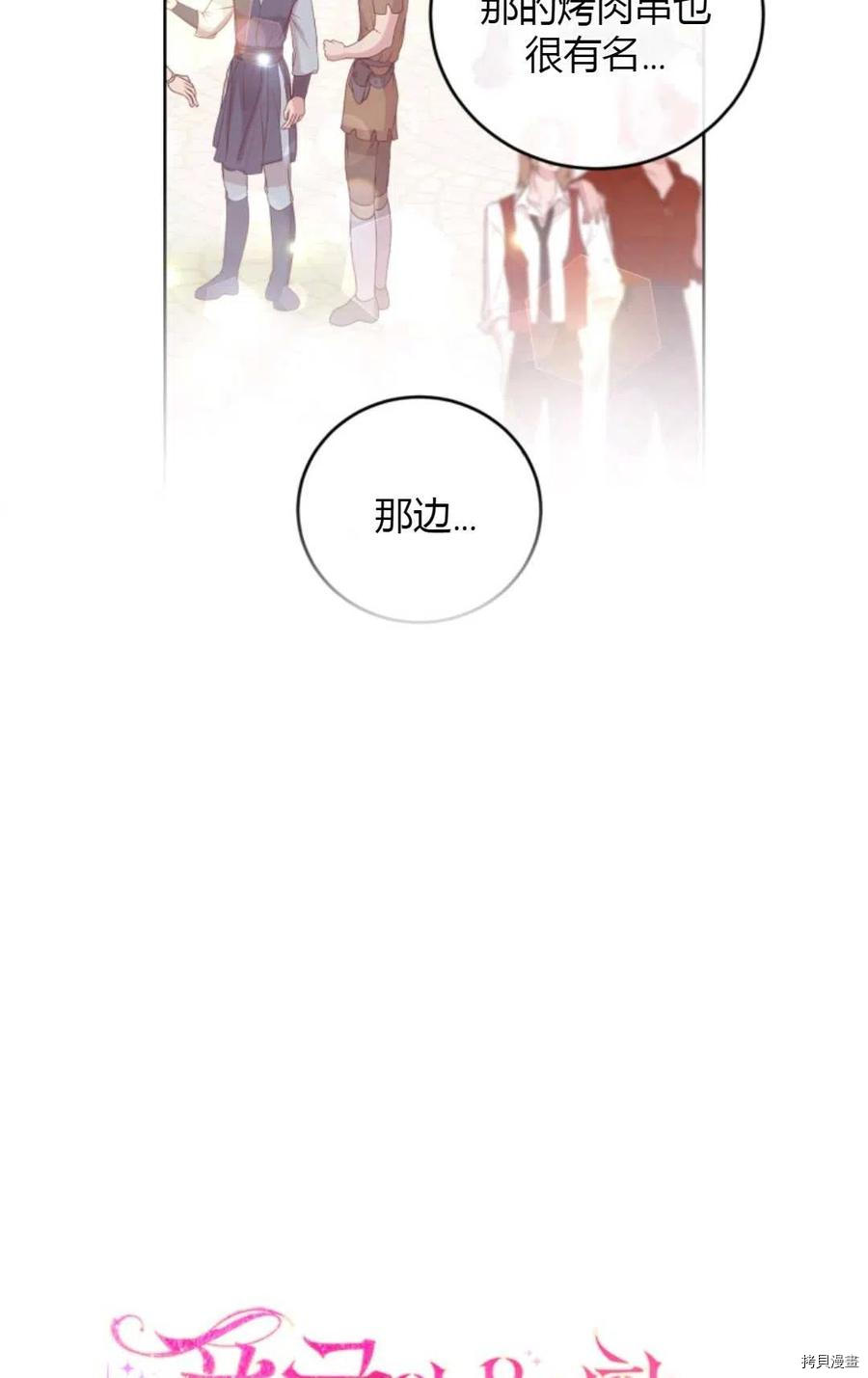 成为暴君唯一的调香师[拷贝漫画]韩漫全集-第36话无删减无遮挡章节图片 