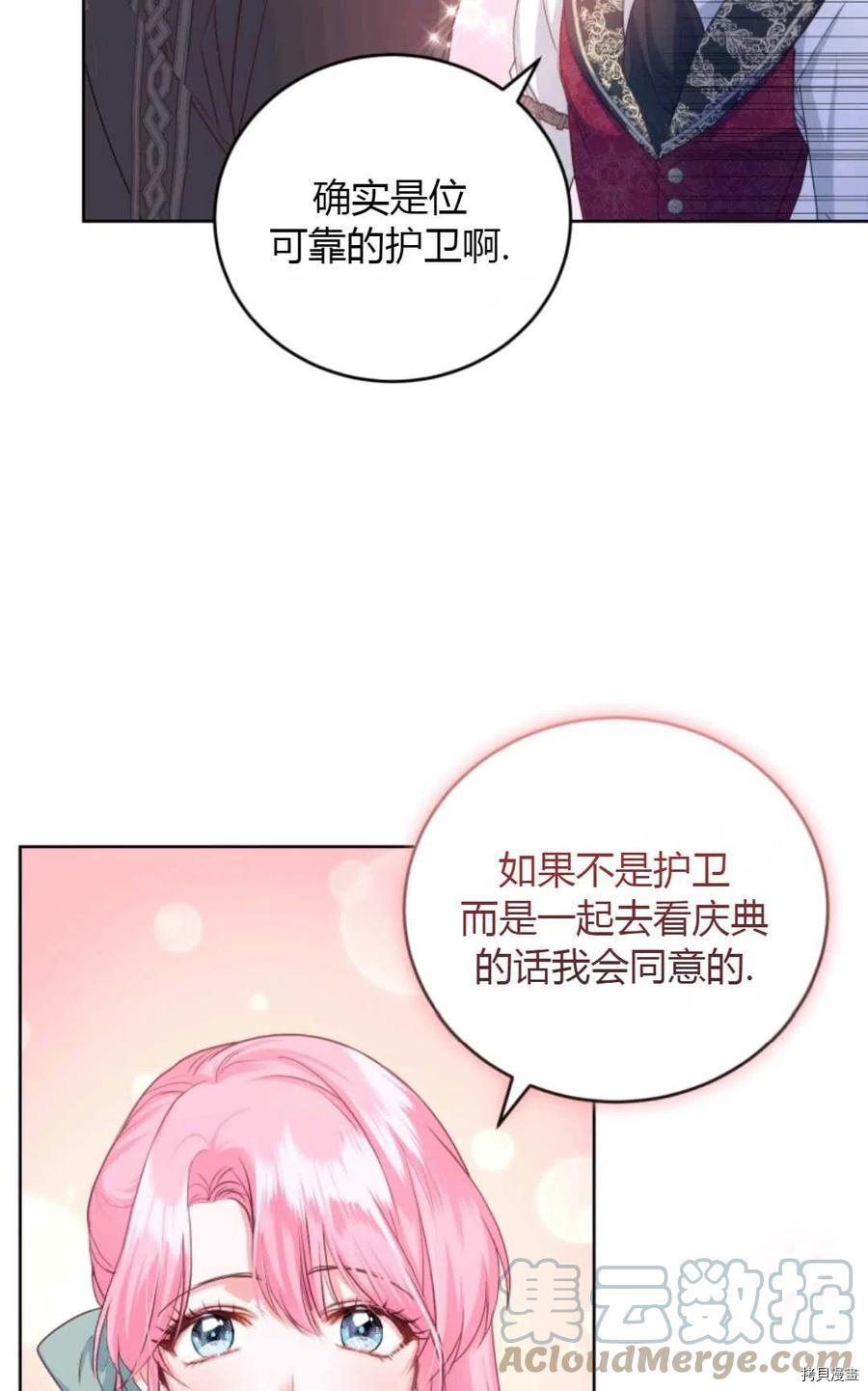 成为暴君唯一的调香师[拷贝漫画]韩漫全集-第36话无删减无遮挡章节图片 