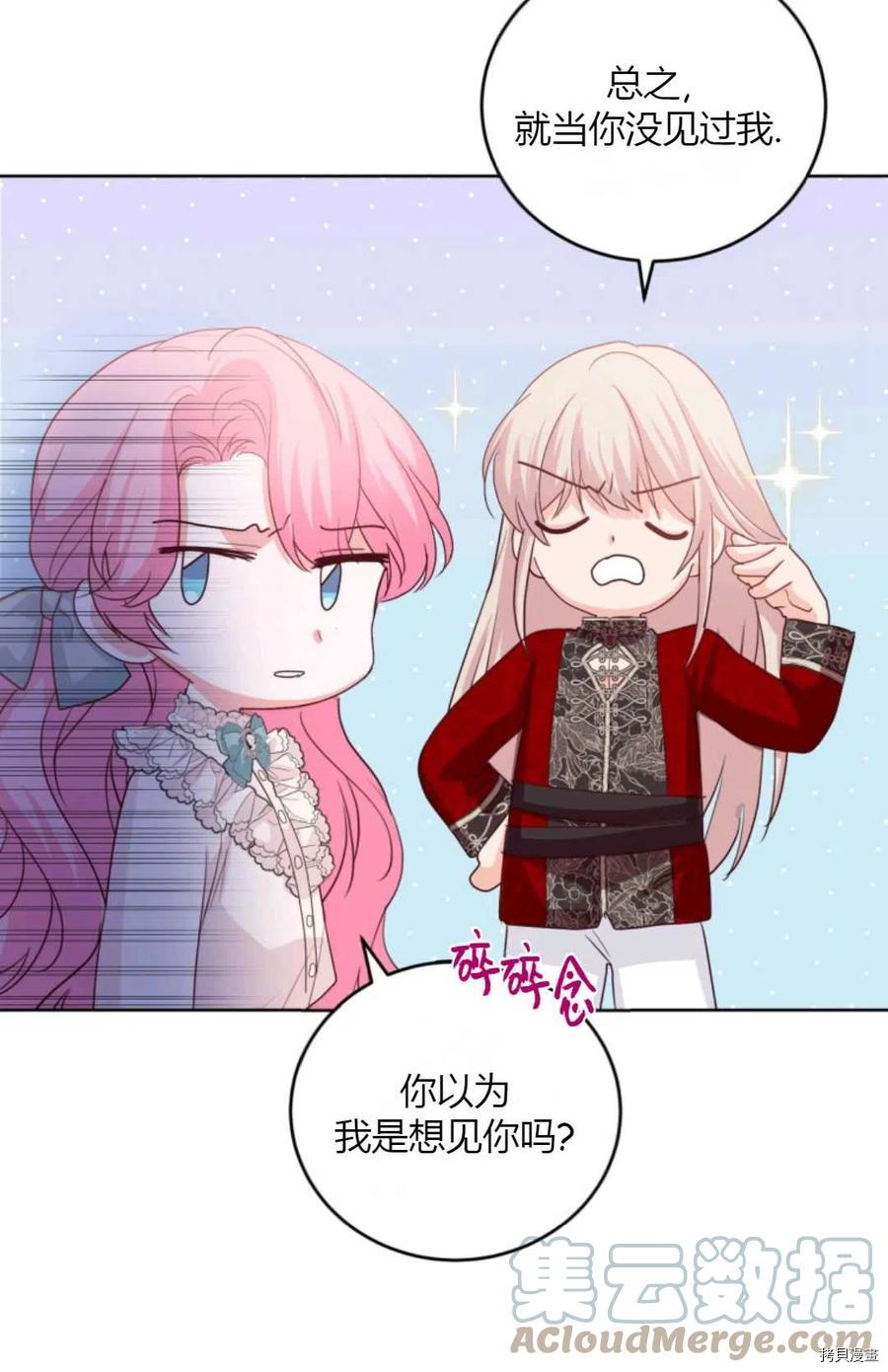 成为暴君唯一的调香师[拷贝漫画]韩漫全集-第36话无删减无遮挡章节图片 