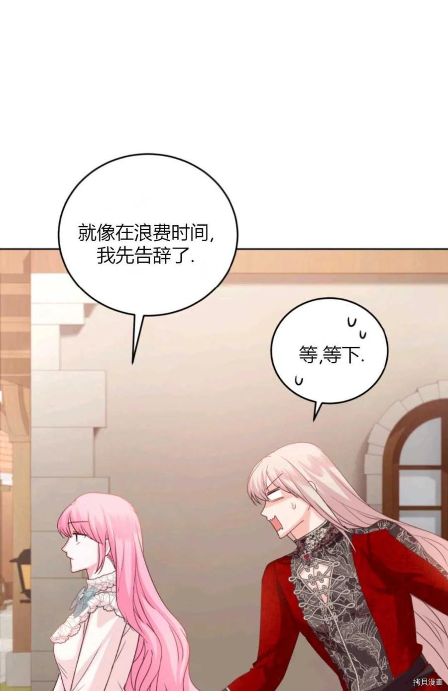 成为暴君唯一的调香师[拷贝漫画]韩漫全集-第36话无删减无遮挡章节图片 