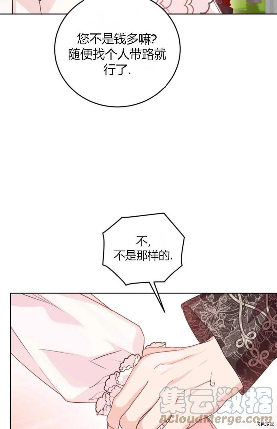 成为暴君唯一的调香师[拷贝漫画]韩漫全集-第36话无删减无遮挡章节图片 