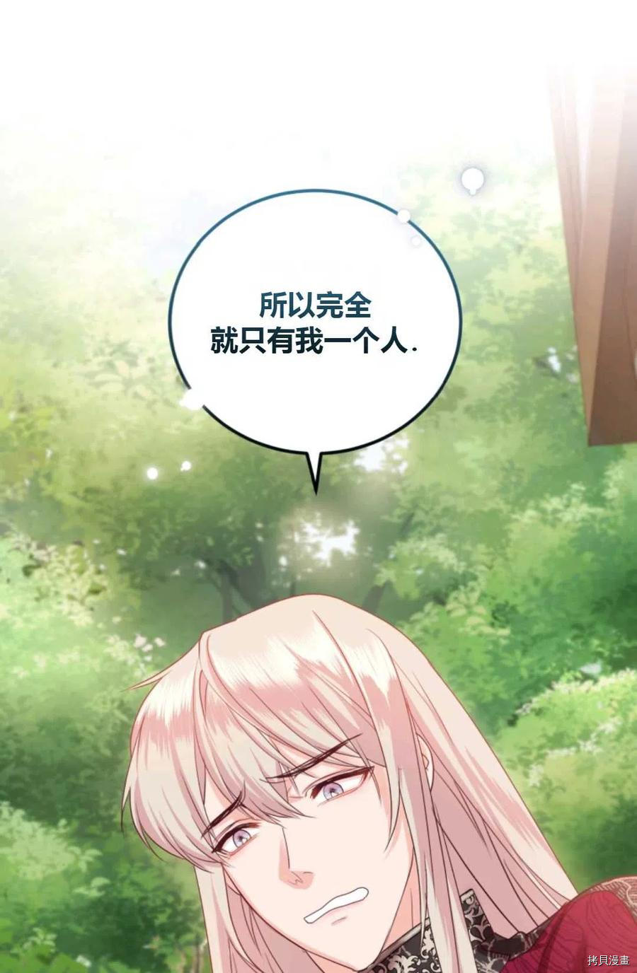 成为暴君唯一的调香师[拷贝漫画]韩漫全集-第36话无删减无遮挡章节图片 