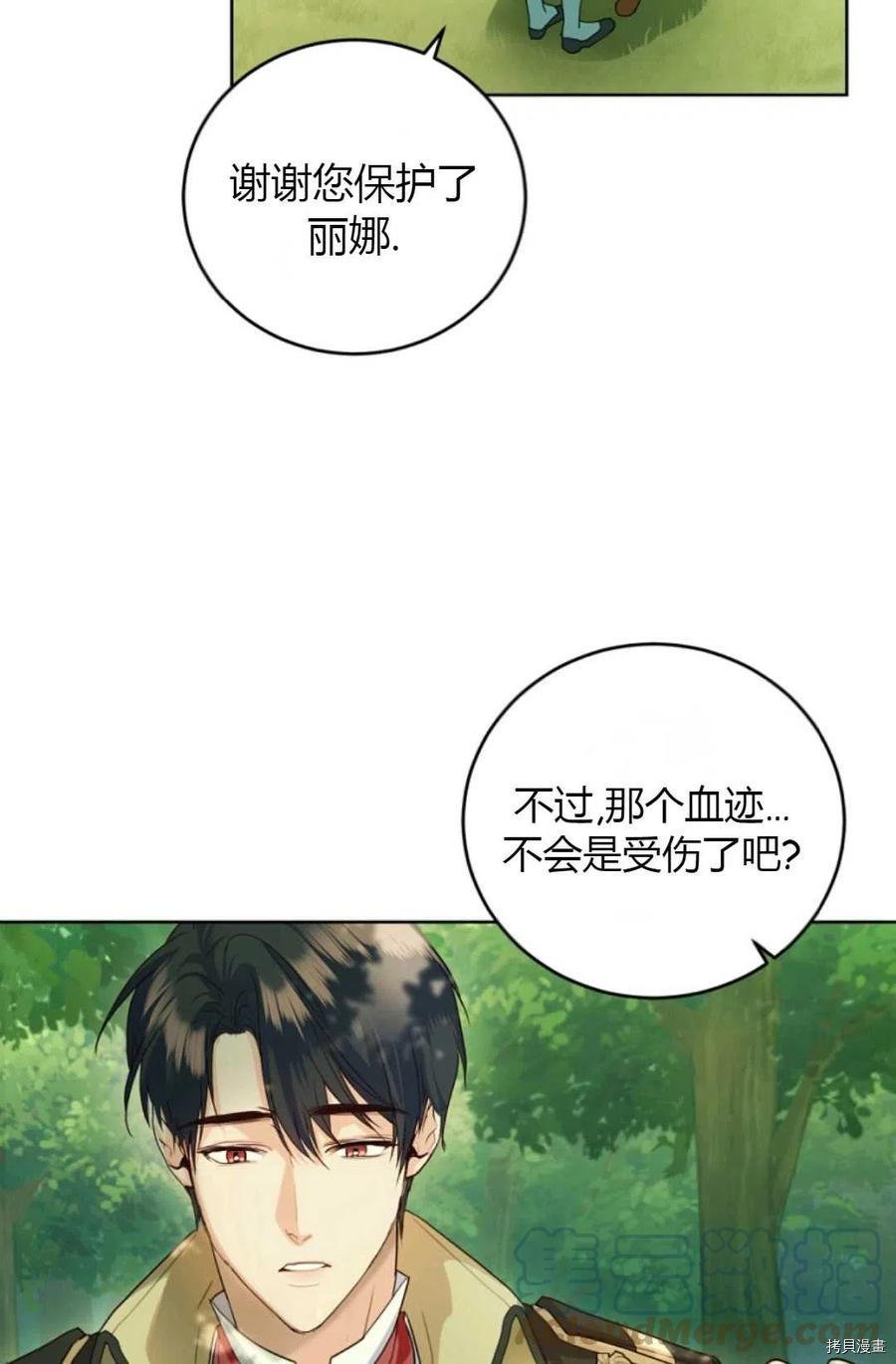 成为暴君唯一的调香师[拷贝漫画]韩漫全集-第37话无删减无遮挡章节图片 