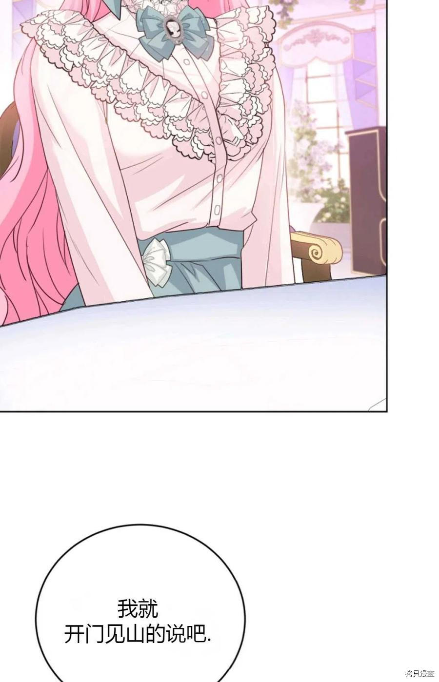成为暴君唯一的调香师[拷贝漫画]韩漫全集-第37话无删减无遮挡章节图片 