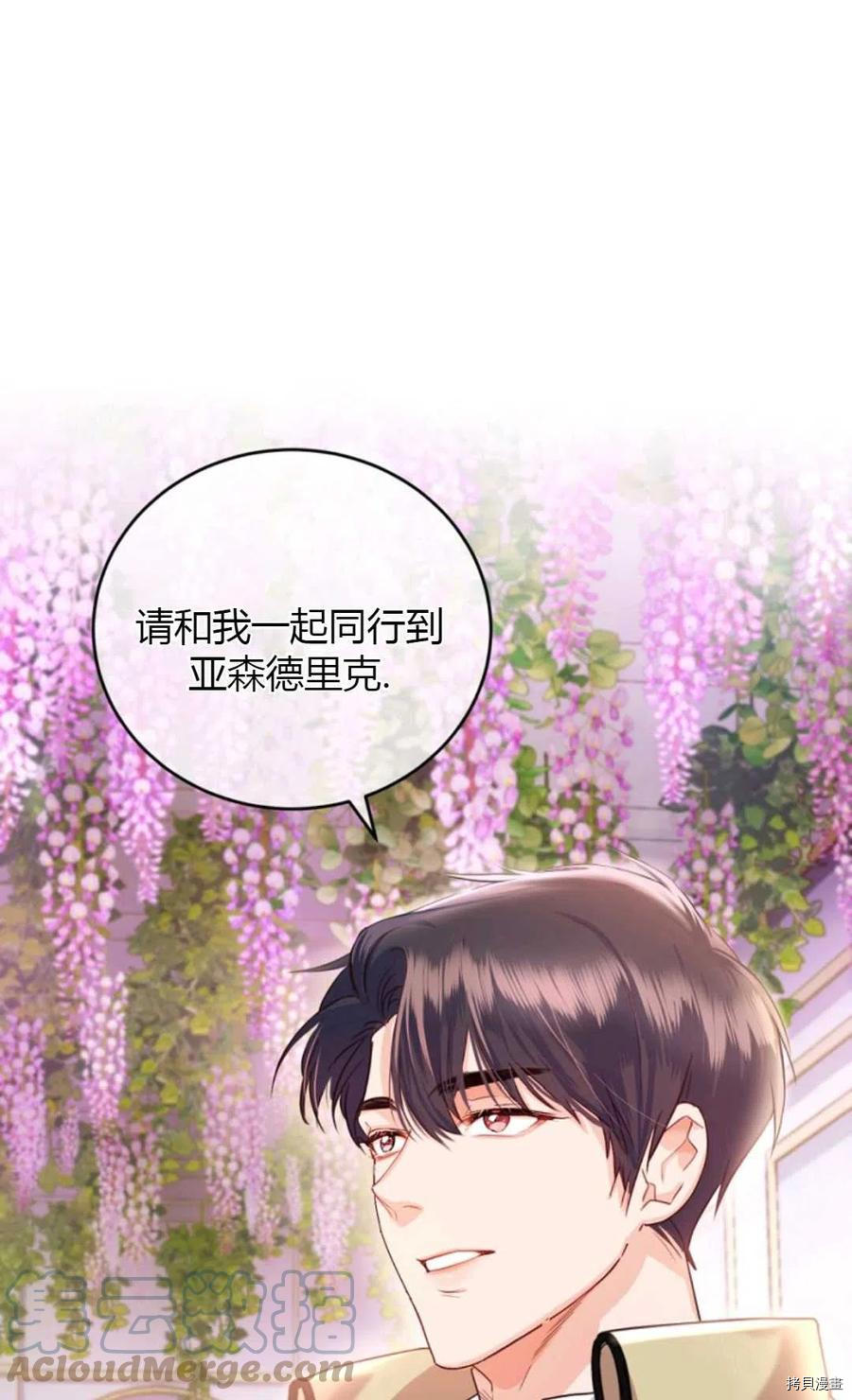 成为暴君唯一的调香师[拷贝漫画]韩漫全集-第37话无删减无遮挡章节图片 