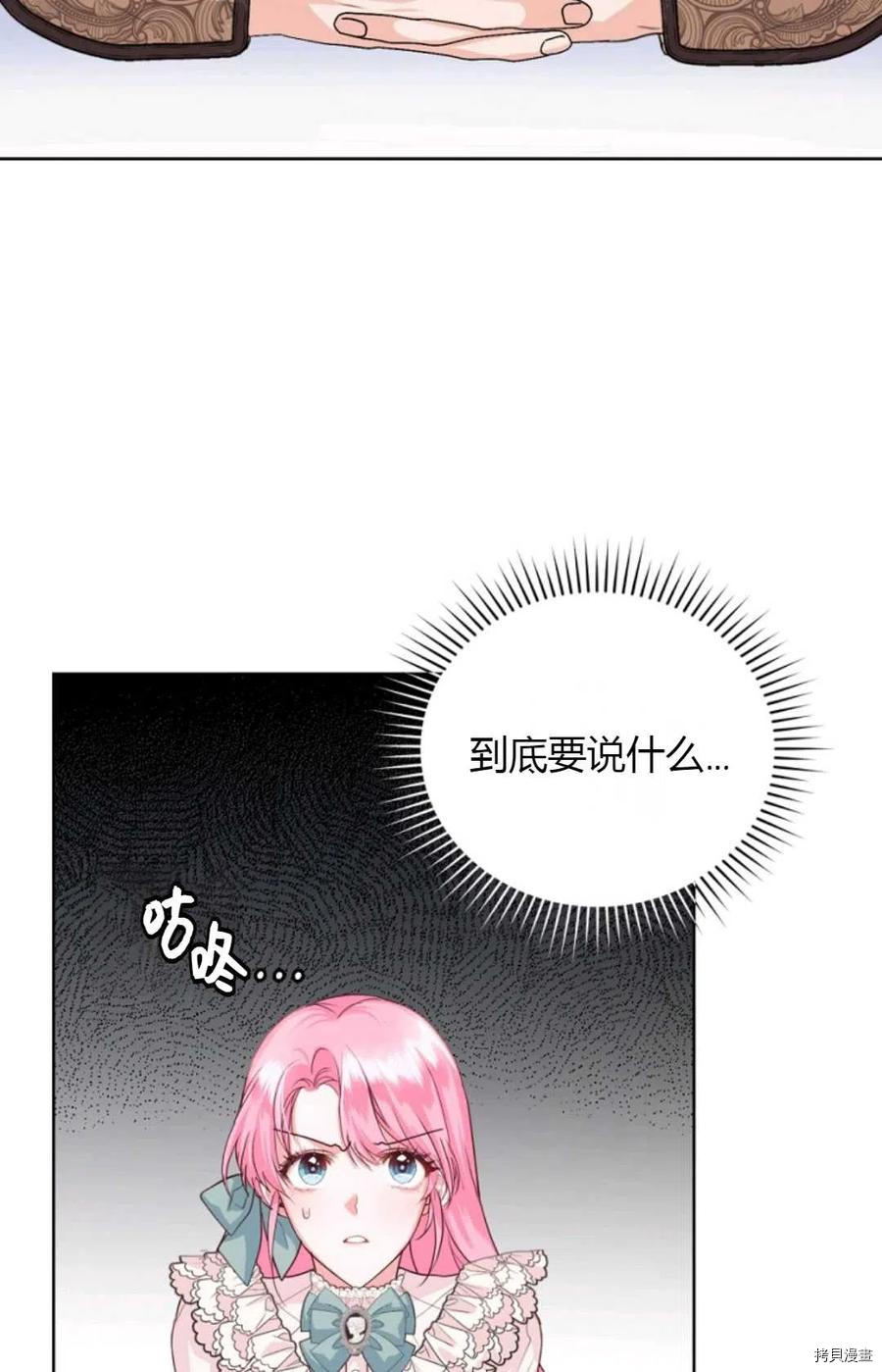 成为暴君唯一的调香师[拷贝漫画]韩漫全集-第37话无删减无遮挡章节图片 
