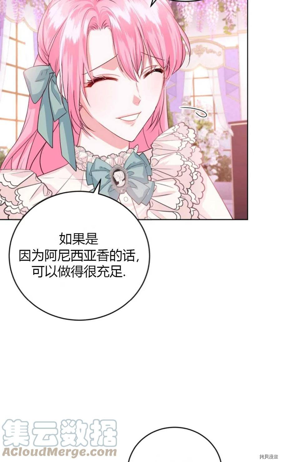 成为暴君唯一的调香师[拷贝漫画]韩漫全集-第37话无删减无遮挡章节图片 