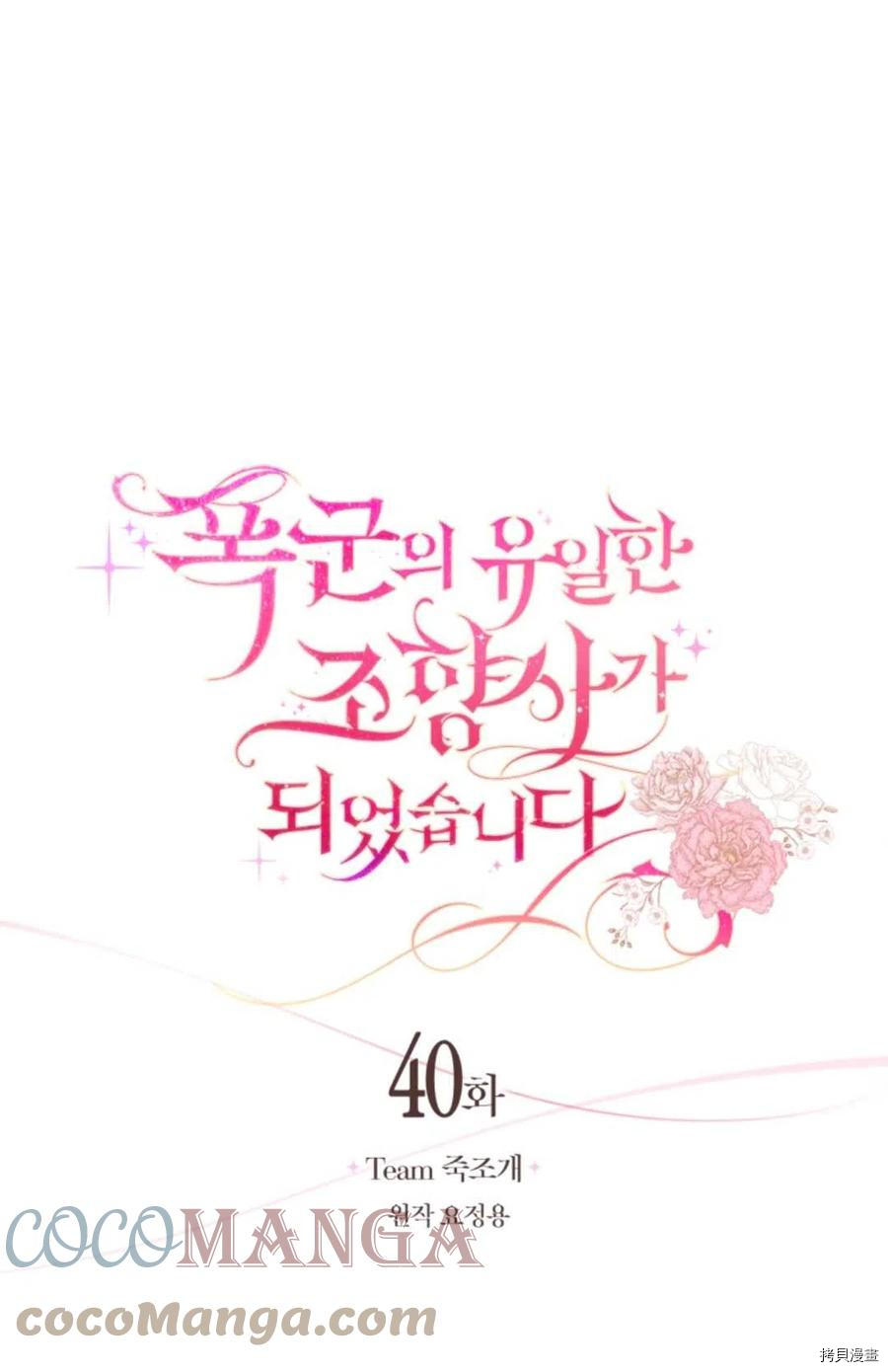 成为暴君唯一的调香师[拷贝漫画]韩漫全集-第40话无删减无遮挡章节图片 