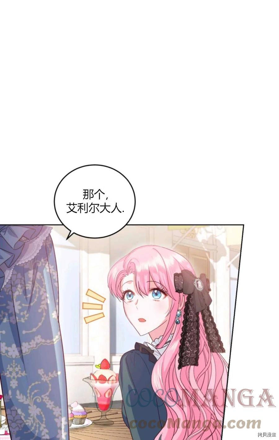 成为暴君唯一的调香师[拷贝漫画]韩漫全集-第40话无删减无遮挡章节图片 