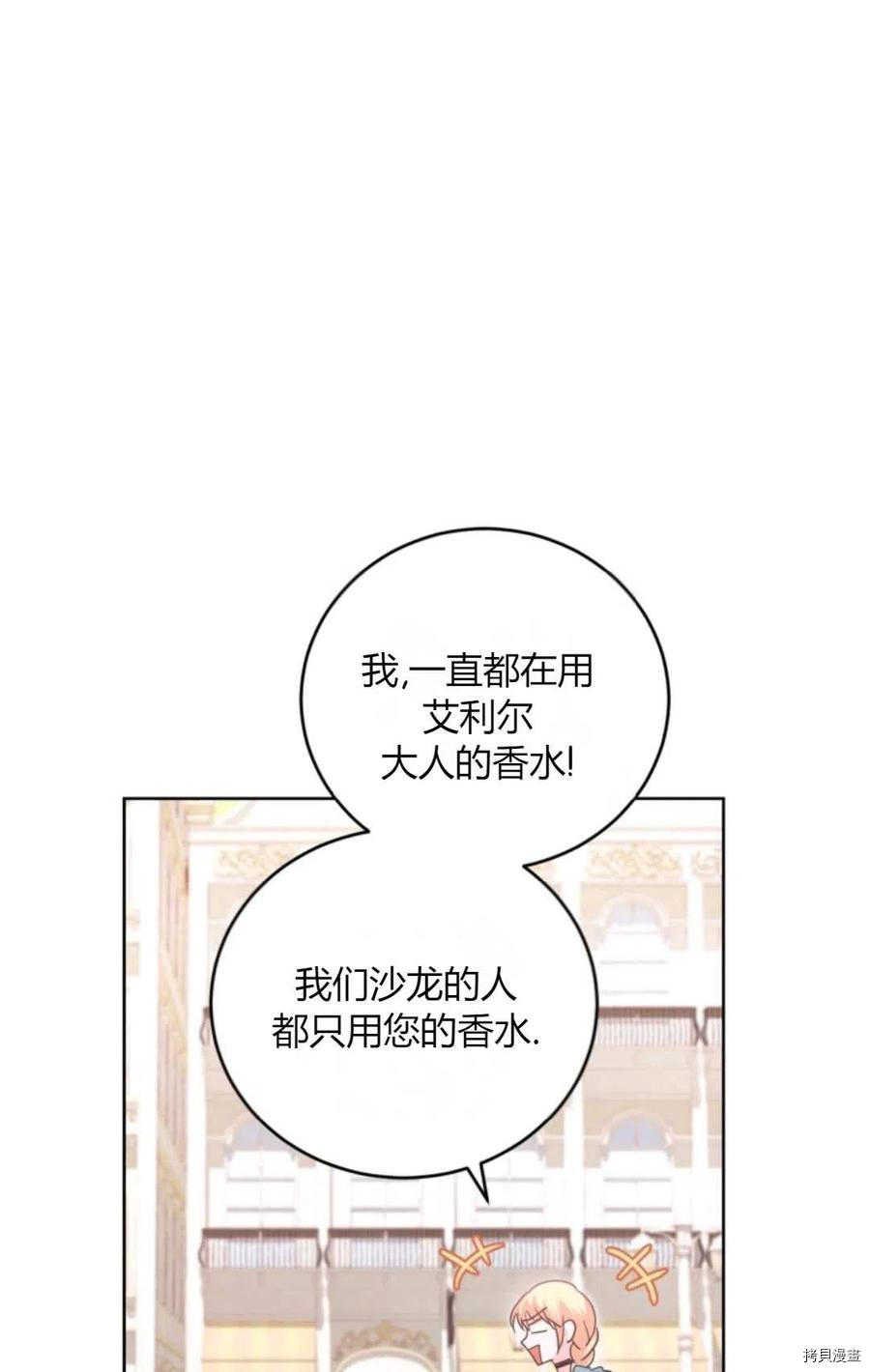 成为暴君唯一的调香师[拷贝漫画]韩漫全集-第40话无删减无遮挡章节图片 