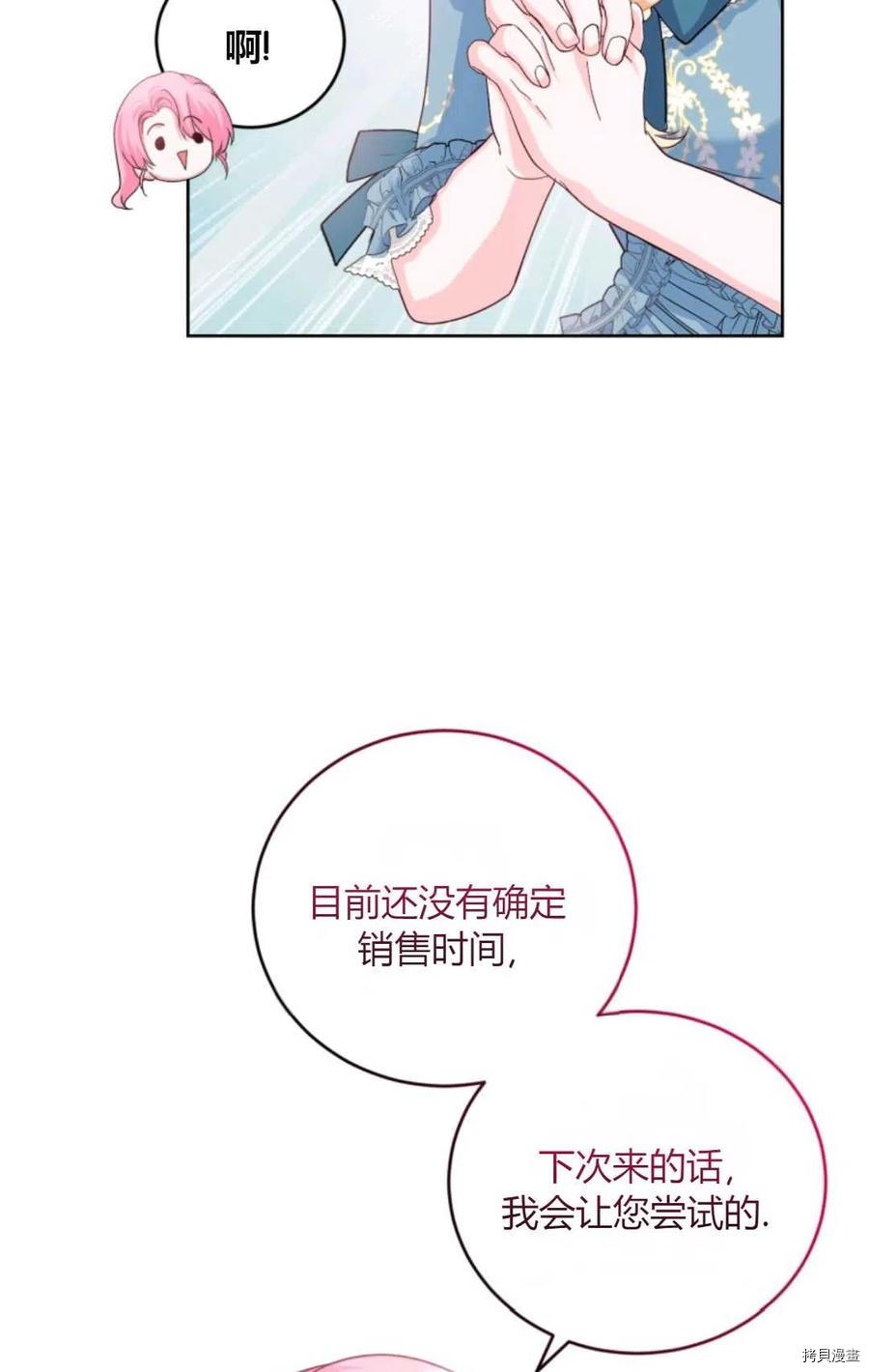 成为暴君唯一的调香师[拷贝漫画]韩漫全集-第40话无删减无遮挡章节图片 