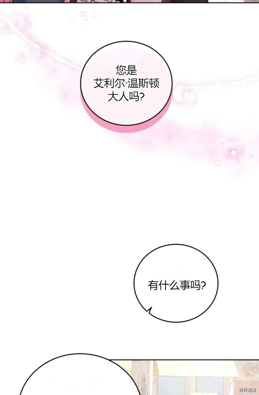 成为暴君唯一的调香师[拷贝漫画]韩漫全集-第40话无删减无遮挡章节图片 