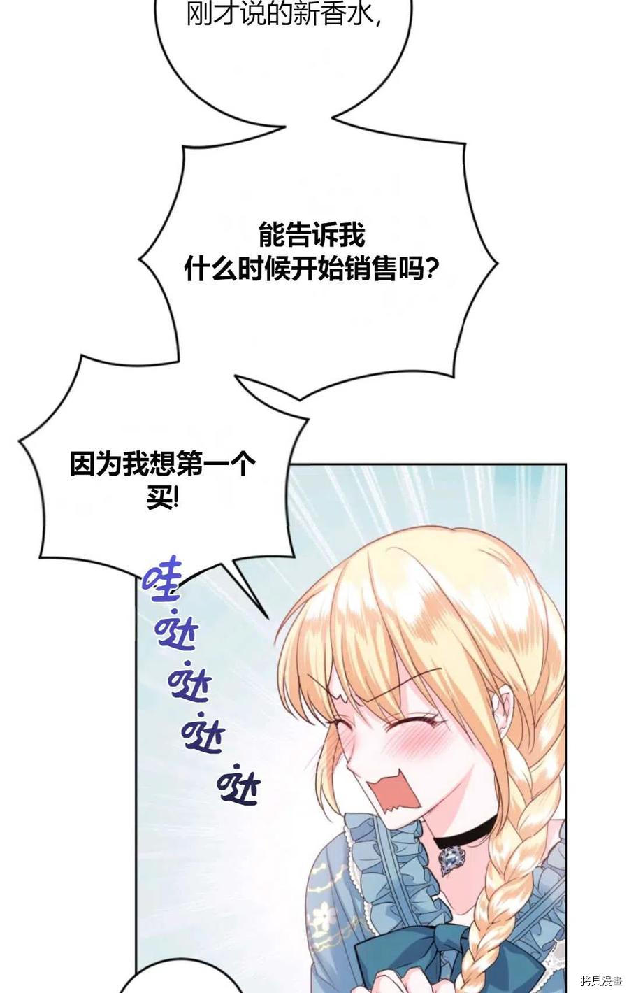 成为暴君唯一的调香师[拷贝漫画]韩漫全集-第40话无删减无遮挡章节图片 