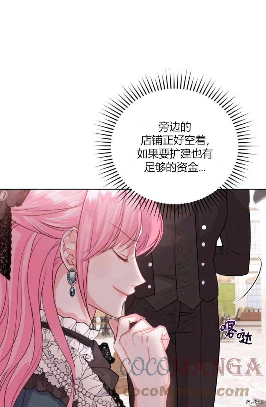 成为暴君唯一的调香师[拷贝漫画]韩漫全集-第40话无删减无遮挡章节图片 