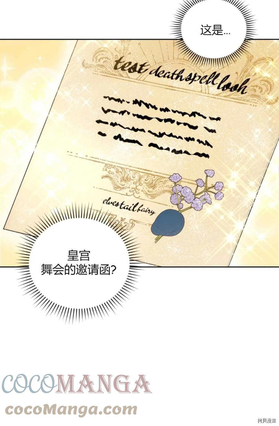 成为暴君唯一的调香师[拷贝漫画]韩漫全集-第40话无删减无遮挡章节图片 