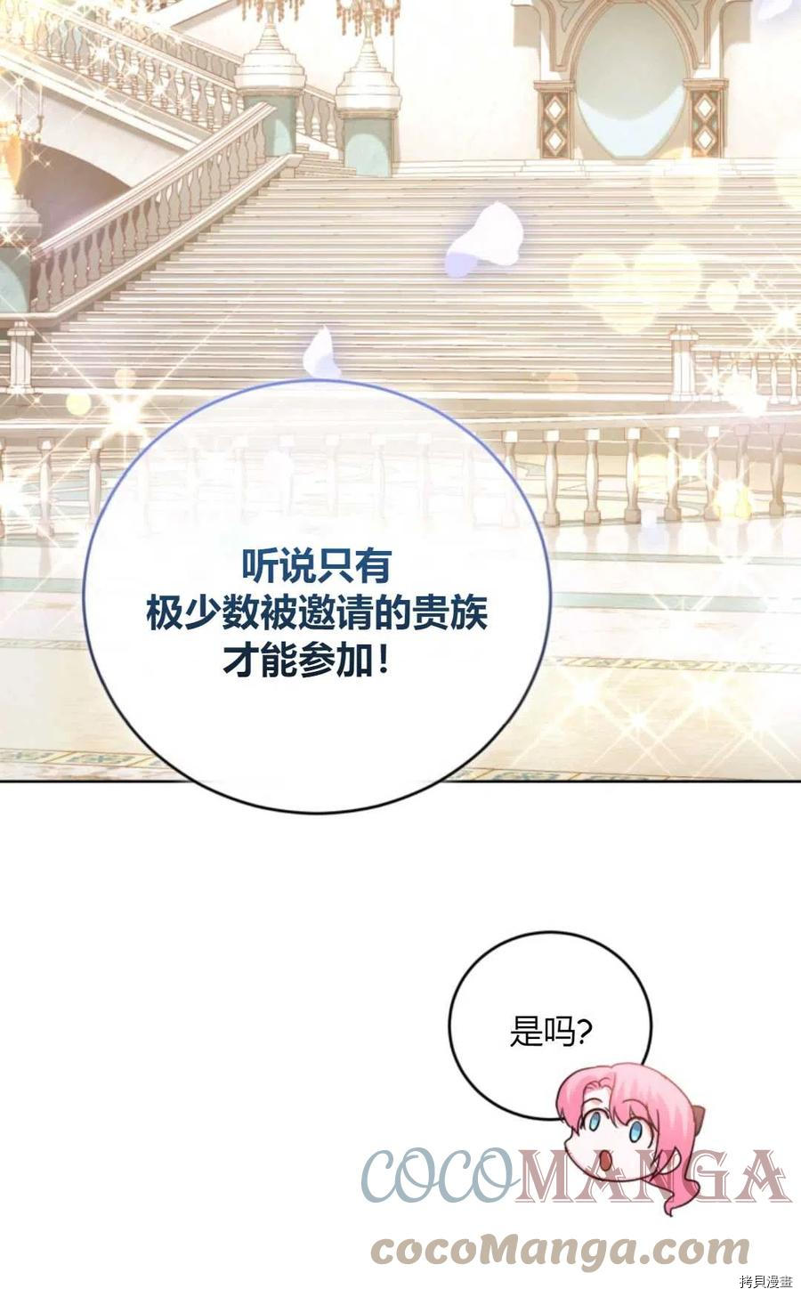 成为暴君唯一的调香师[拷贝漫画]韩漫全集-第40话无删减无遮挡章节图片 