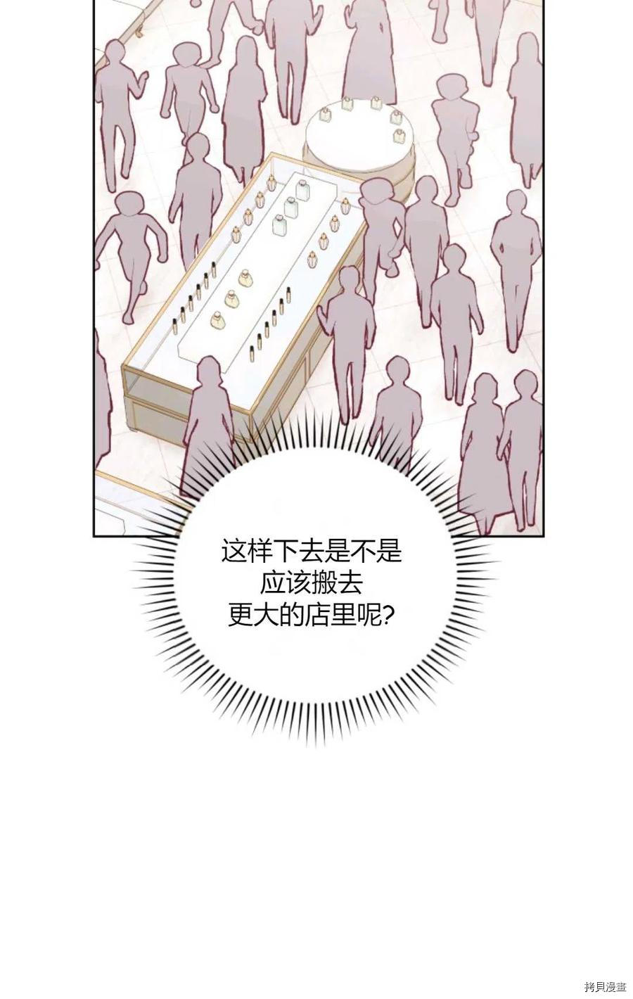 成为暴君唯一的调香师[拷贝漫画]韩漫全集-第40话无删减无遮挡章节图片 