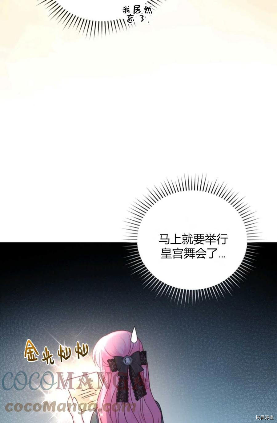 成为暴君唯一的调香师[拷贝漫画]韩漫全集-第40话无删减无遮挡章节图片 